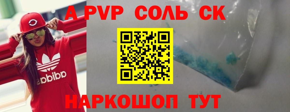 Alfa_PVP Соль  Вход с VPN  А ПВП крисы CK  купить  цена  Минусинск 