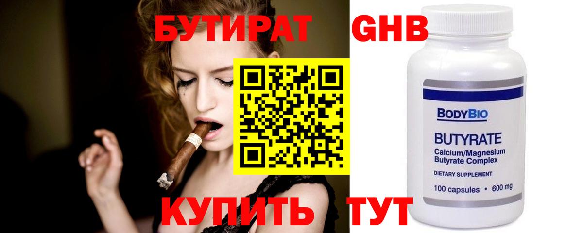 БУТИРАТ Butirat  Вход с VPN  Минусинск 