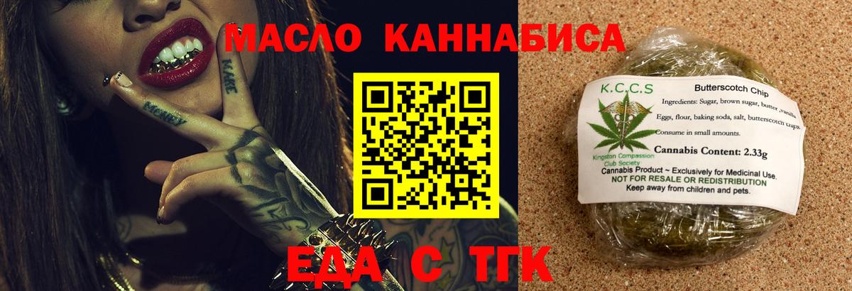 Еда ТГК марихуана  Вход с VPN  Минусинск 