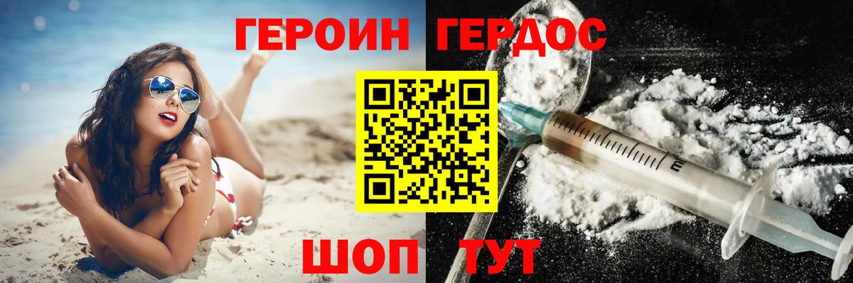 Героин Афган Минусинск
