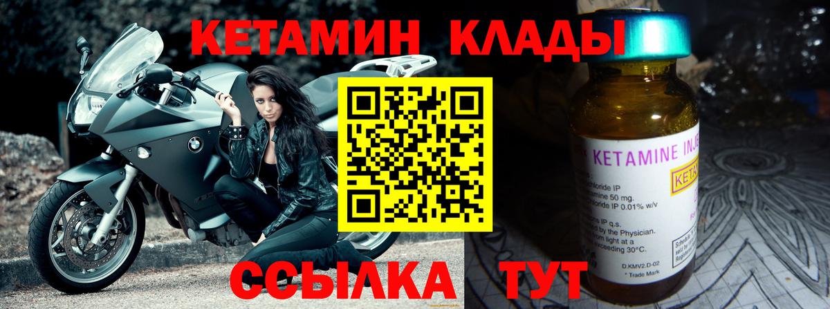 КЕТАМИН VHQ Минусинск
