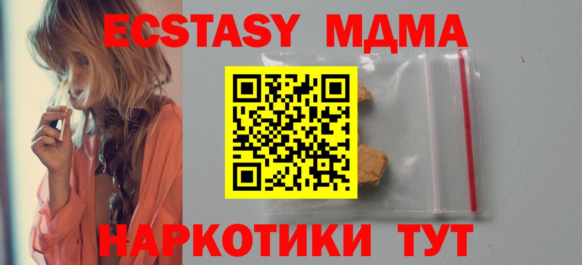 МДМА  МДМА Molly  Минусинск  Вход с VPN  МДМА молли 