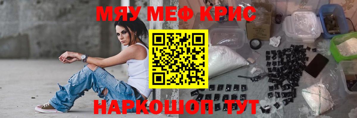 МЕФ mephedrone  МЕФ кристаллы  МЯУ-МЯУ  Минусинск  Вход с VPN  МЕФ 