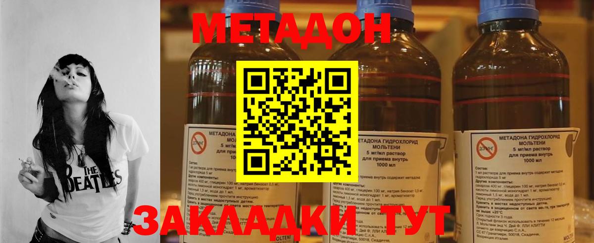 Метадон methadone Минусинск