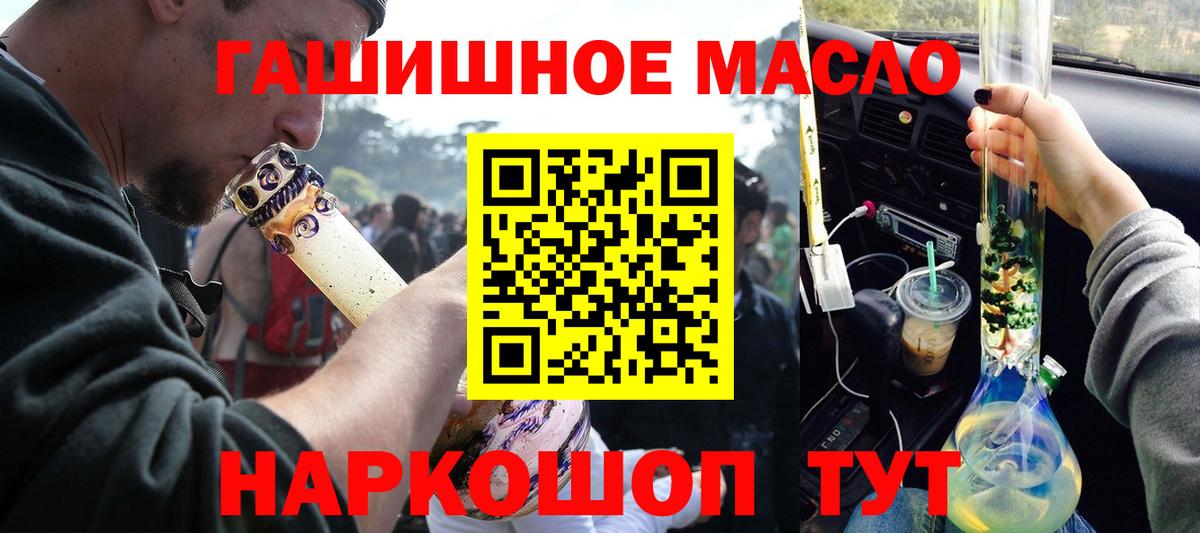 Дистиллят ТГК гашишное масло Минусинск
